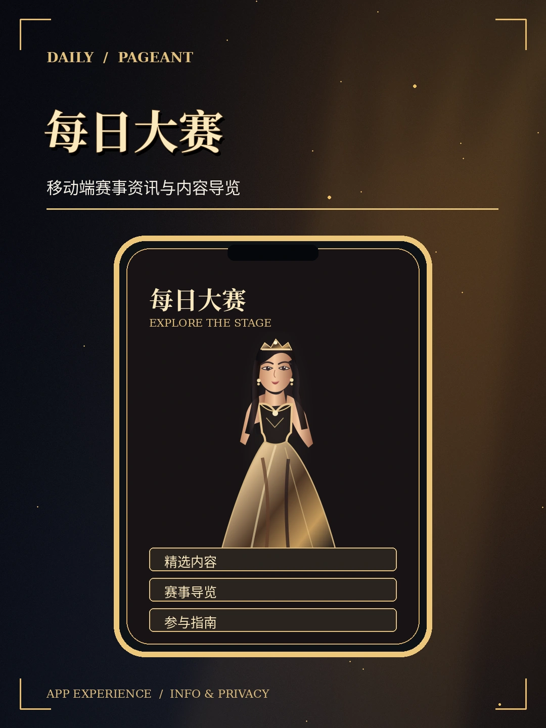 每日大赛移动内容中心