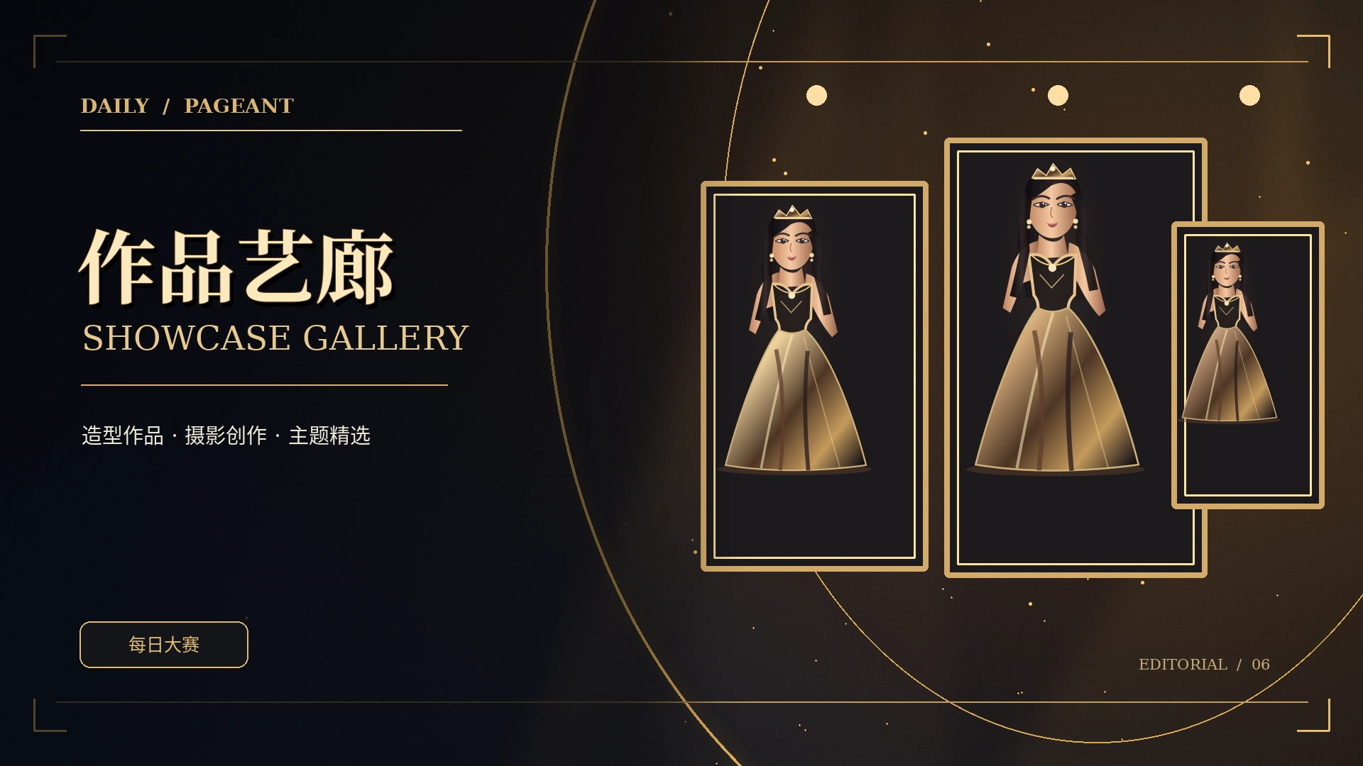 内容检索与精选展示视觉
