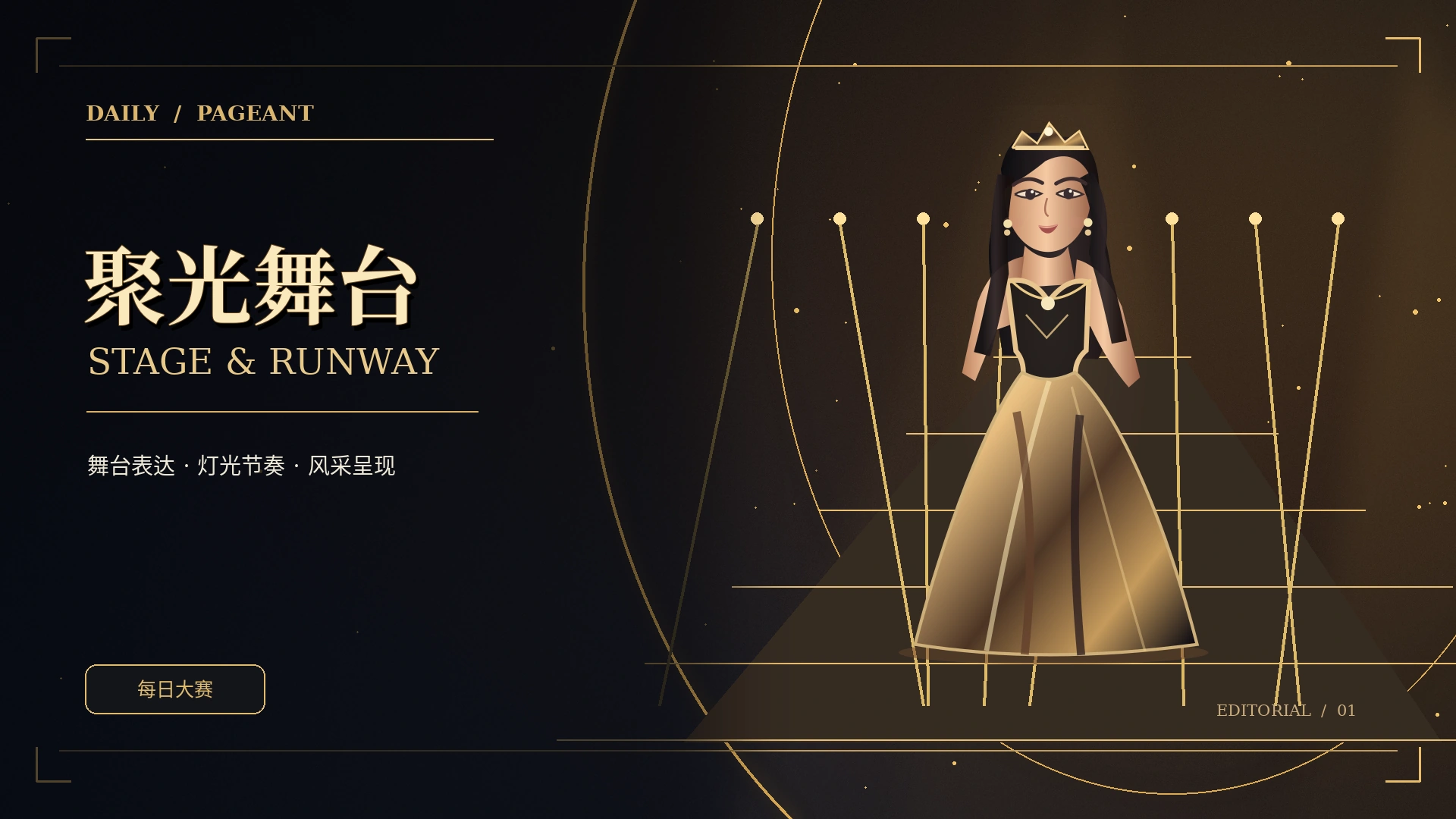 热门现场与舞台视觉