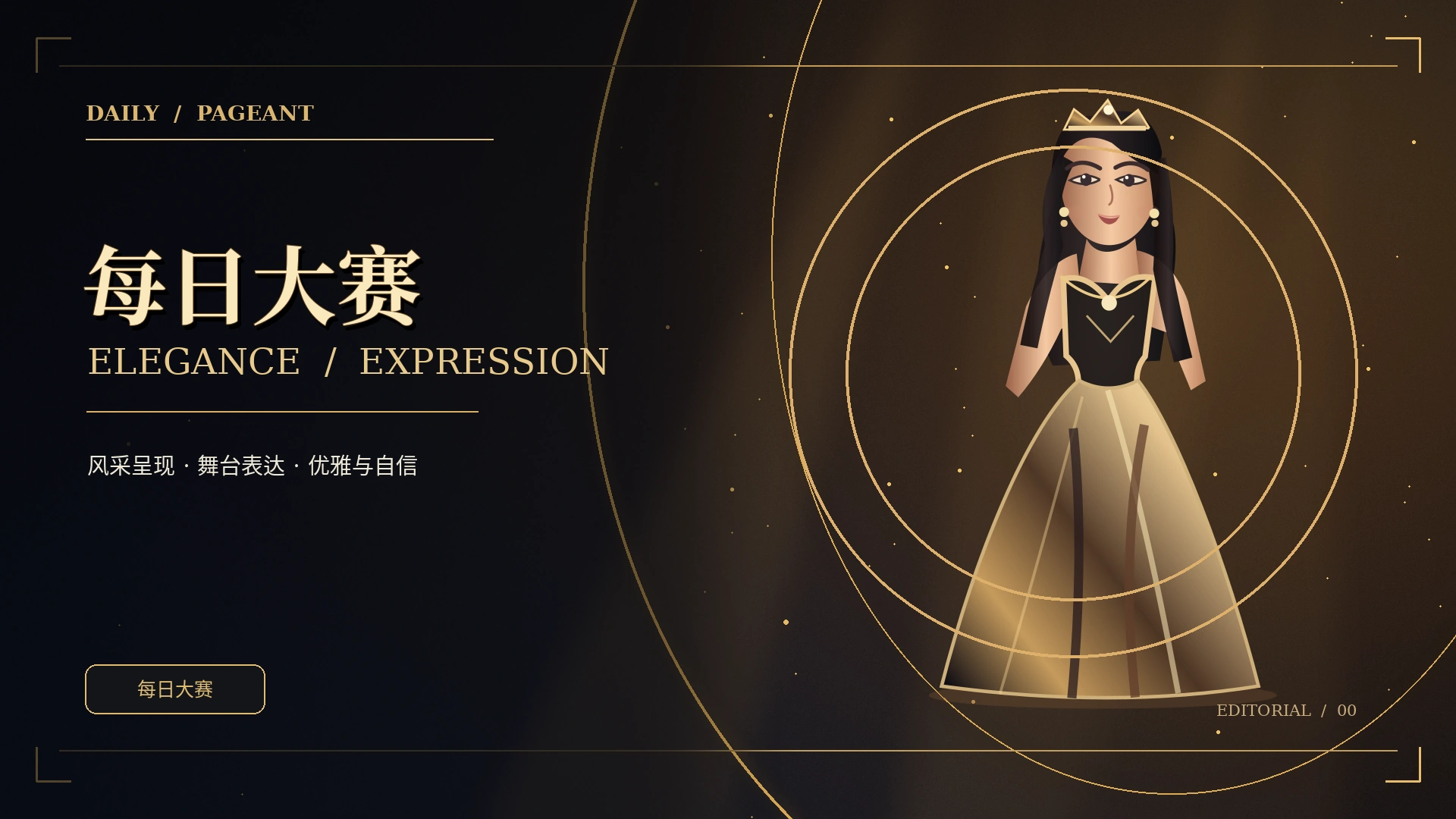 安全守则主题视觉